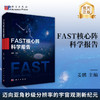 FAST核心阵科学报告 商品缩略图0