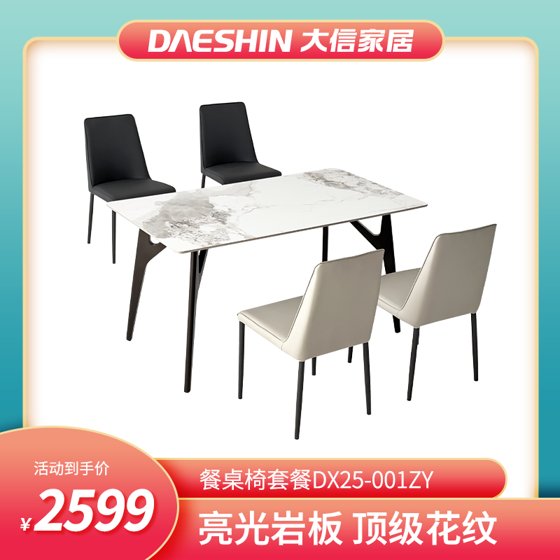 新品首发/餐桌椅套餐DX25-001ZY