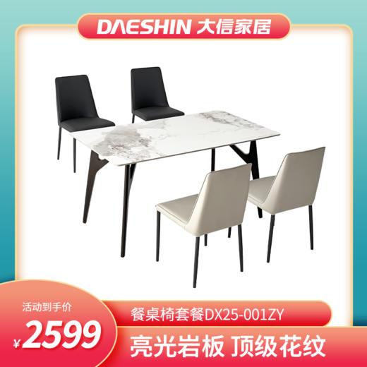 新品首发/餐桌椅套餐DX25-001ZY 商品图0