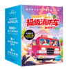 【7-12岁】【新书上市含有声音频】蔬菜警长超级消防车太科学了科普书全10册黄小鸭故事王国冒险故事科学启蒙化学物理数学7岁儿童阅读绘本 商品缩略图6