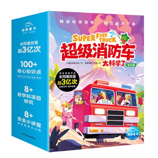 【7-12岁】【新书上市含有声音频】蔬菜警长超级消防车太科学了科普书全10册黄小鸭故事王国冒险故事科学启蒙化学物理数学7岁儿童阅读绘本 商品图6