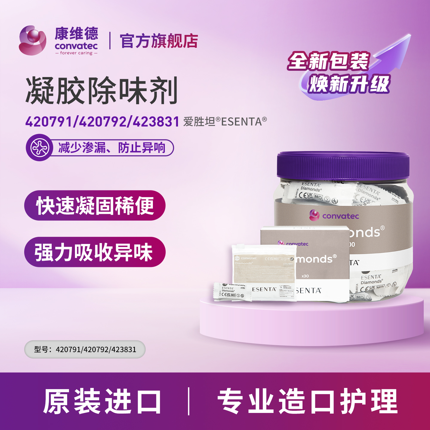 康维德造口袋凝胶除味剂祛味凝结稀便减少异味造口伴侣