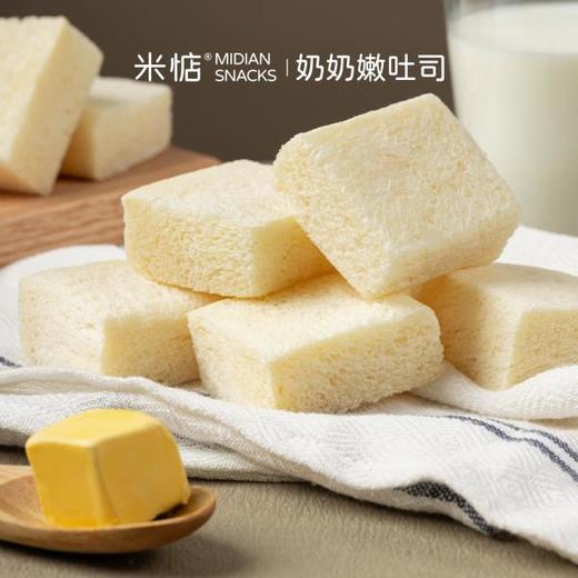 【活动截止3月12日】开学季米惦早餐囤货指南奶奶小馒头/奶奶嫩吐司/基本蛋糕/黄油奶酥饼  独立包装 随时解馋抗饿 家长安心首选基地直邮 商品图3