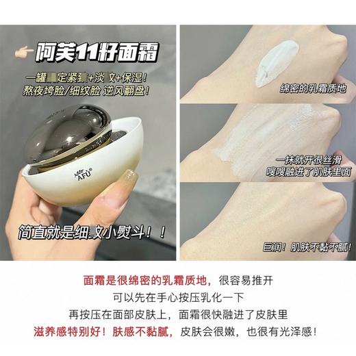 阿芙afu十一籽精油面霜 保湿补水滋润紧致KAN皱11籽面霜中干性肌肤30g 商品图5