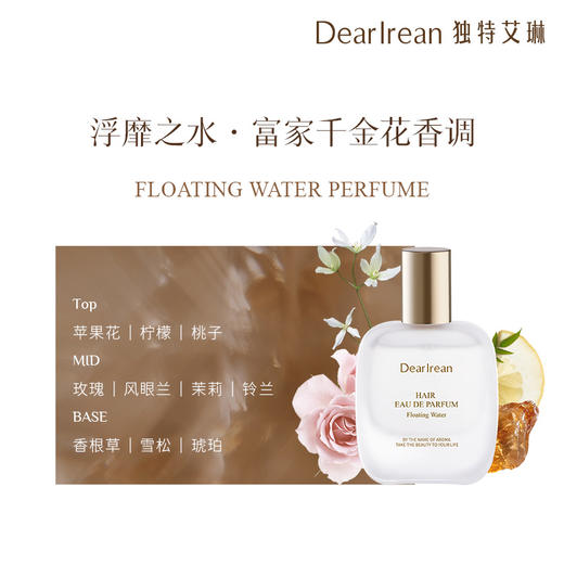独特艾琳丨特调高定香氛发丝淡香水25ml/瓶 商品图5