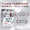 【12岁+】柳镇秘语：纽伯瑞奖得主奇幻文学（全2册） 商品缩略图2