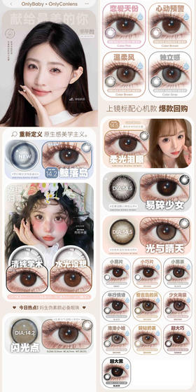 ONLYBABY&ONLYCON  半年抛 活动合集【鲸落岛/水光设想/清纯学术/普吉岛的风/温柔风/独立感/闪光点/光与晴天/柔光泪眼/心动预警/ 恋爱天份/半行情诗/小黑片/小黑茶/小巧片】