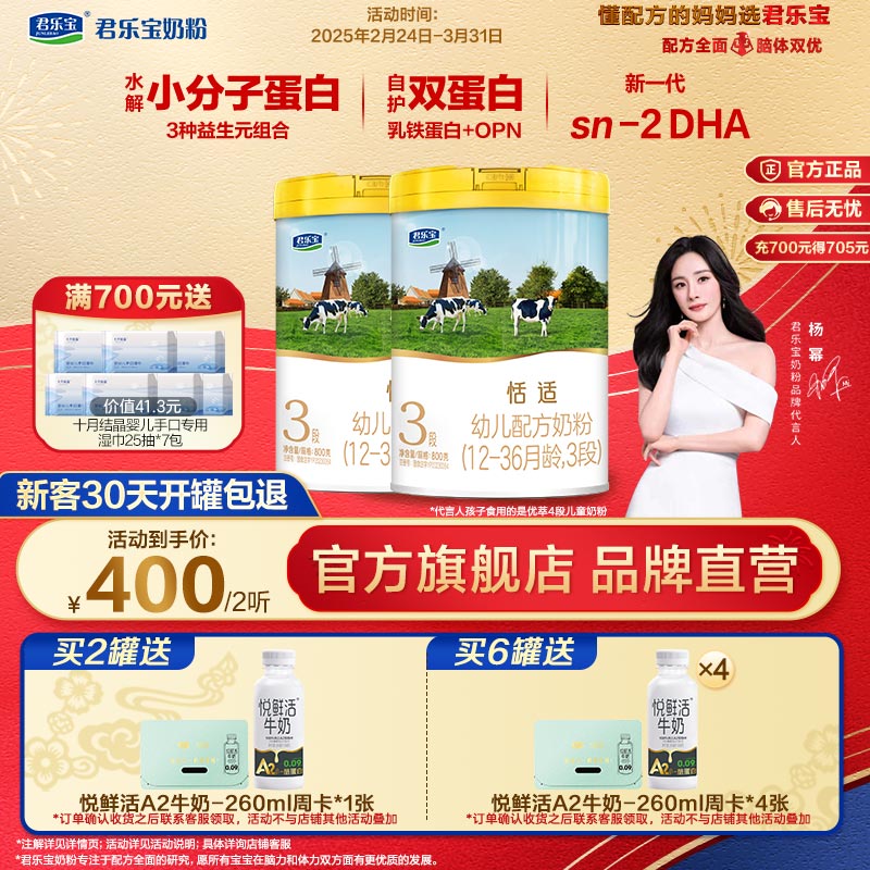 【Y】恬适 3段幼儿配方奶粉12-36个月800g