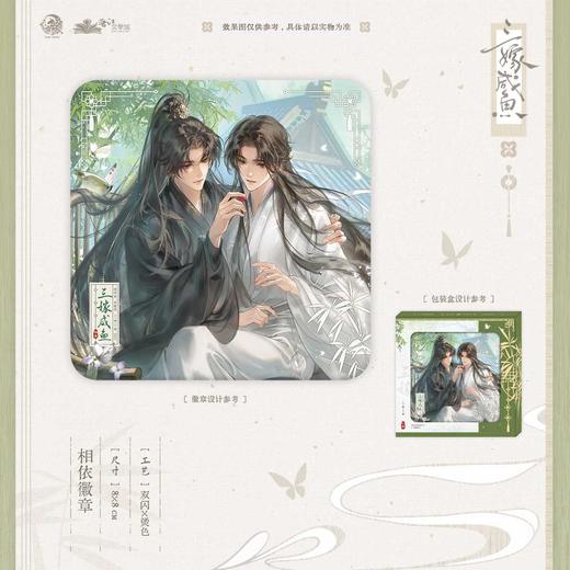 【预售】予梦 三嫁咸鱼 系列周边  7月发货 商品图1