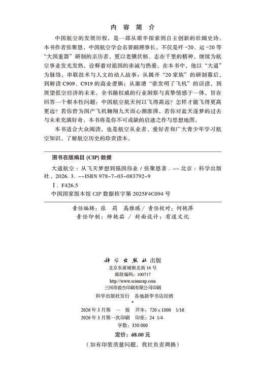 大道航空：从飞天梦想到强国伟业 商品图2