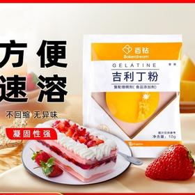 百钻吉利丁粉 家庭装10g  鱼胶粉鱼胶片粉 diy布丁果冻粉烘焙原料