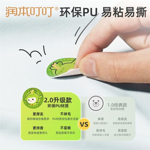 润本叮叮植物精油贴 经典卡通贴36片装 商品图9