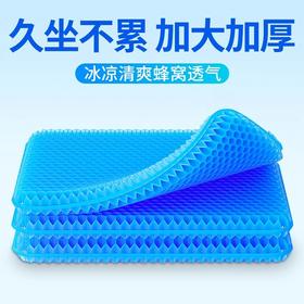 蜂窝凝胶坐垫 夏季冰凉透气汽车座垫 办公室久坐不累 屁垫子学生椅垫