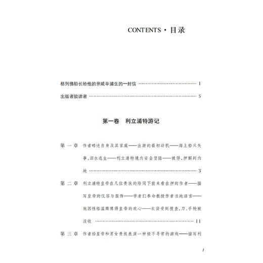 《格列佛游记》（经典译林版 ） 商品图2