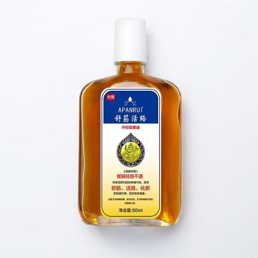 自营|APANRUI舒筋活络油 商品图1