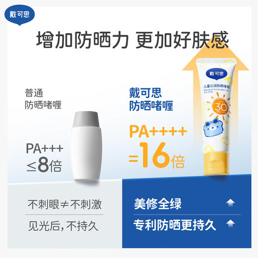 【儿童3+】戴可思儿童沁润防晒啫喱50g  3岁+婴童专研 冰感防晒 商品图1