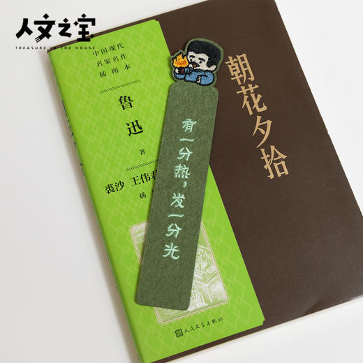 【人文之宝】鲁迅系列·毛毡书签 商品图4
