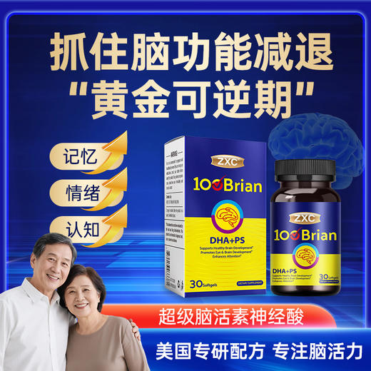 ZXC脑活素ps神经酸DHA强力脑营养学生中老年呆小脑萎缩记忆力增强 商品图4