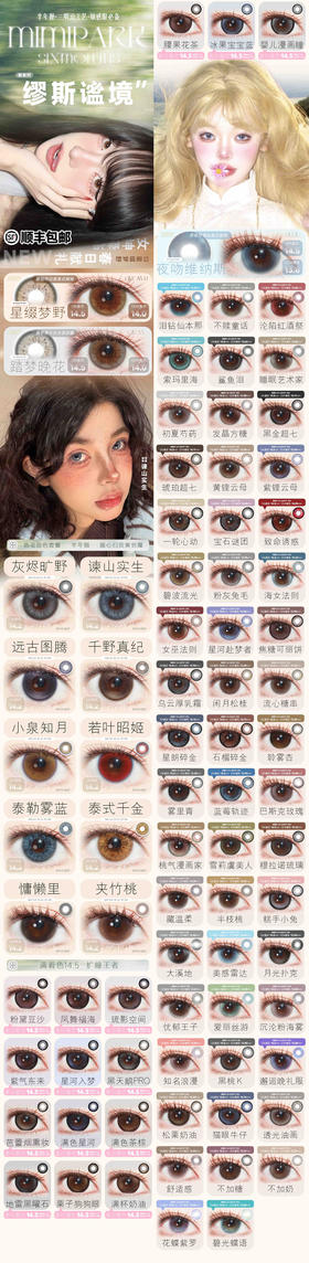 mimipark 半年抛 活动合集【粉黛豆沙/琉影空间/星河入梦/凤舞福海/一轮心动/宝石谜团/致命诱惑/海女法则/星朗碎金/睡眠艺术家/沉沦粉海雾/夜吻维纳斯/沦陷红酒祭/黑桃K】