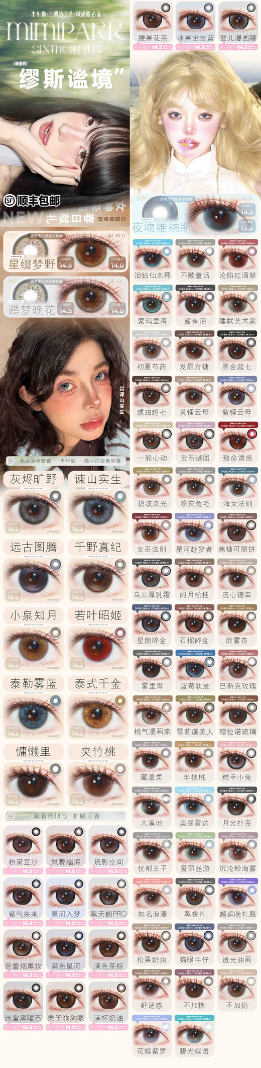 mimipark 半年抛美瞳活动合集【 粉黛豆沙/琉影空间/星河入梦/凤舞福海/一轮心动/宝石谜团/致命诱惑/海女法则/星朗碎金/睡眠艺术家/沉沦粉海雾/夜吻维纳斯/沦陷红酒祭/黑桃K】 商品图0