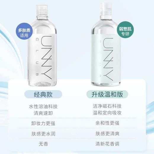 【精选】悠宜（unny club）悠宜卸妆水全脸眼唇脸部三合一男女士温和混油肌无刺激卸妆膏男女 卸妆水100ml 商品图1