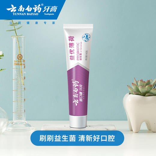 【官方正品】云南白药金口健益生菌牙膏单支多规格多口味可选益优冰柠激爽薄荷焕白清新口气改善口腔菌群平衡 商品图2