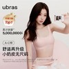 虞书欣同款 小奶皮新升级 无尺码小奶皮免拆胸垫升级版背心文胸A-C杯UU1143051 商品缩略图6