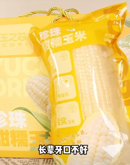 东北甜糯玉米 金奖销量王，香糯甜 ，非转基因，农场有机种植，粗纤维营养早餐， 商品图8