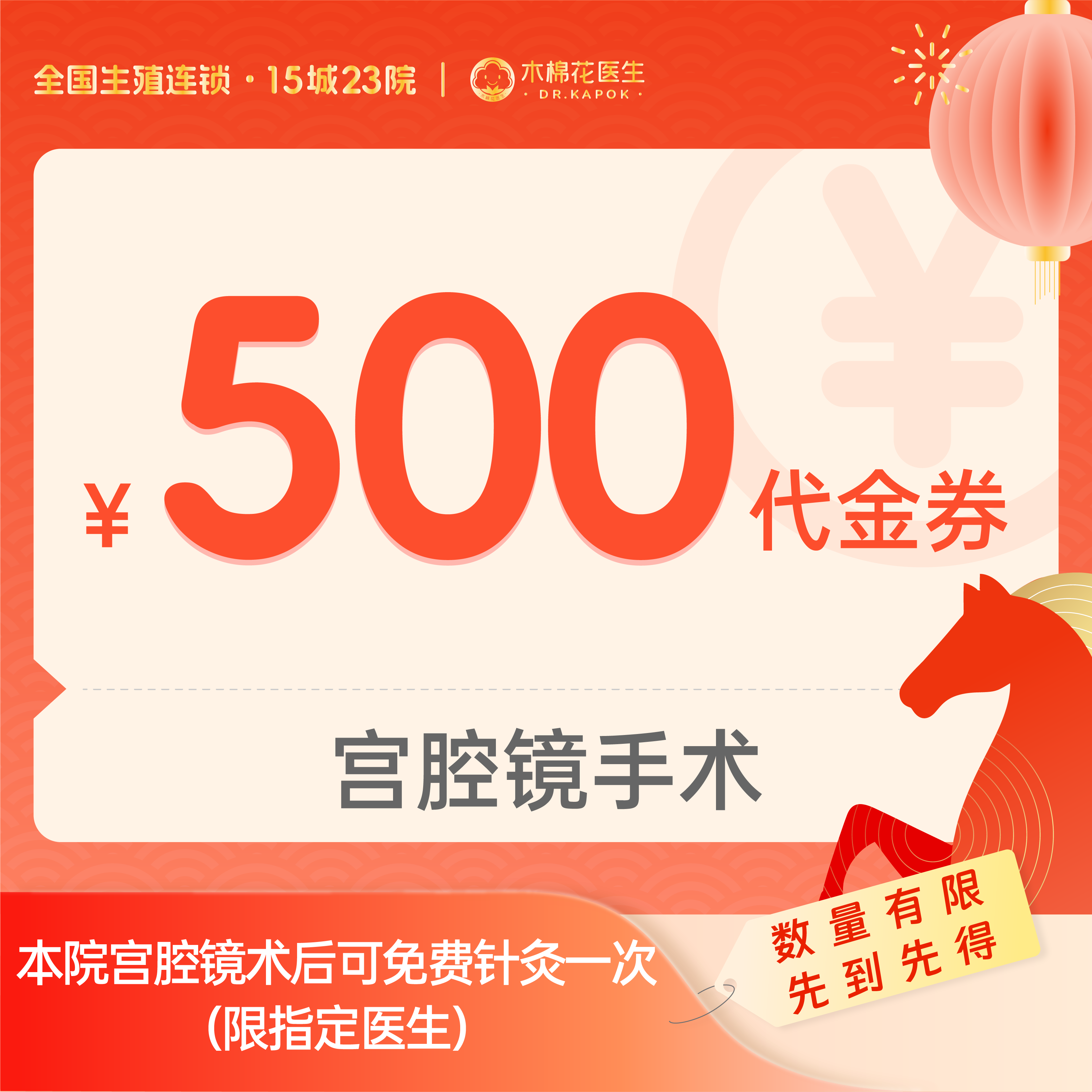 【新年好孕福利】宫腔镜500元手术代金券（适用深圳福田分院）