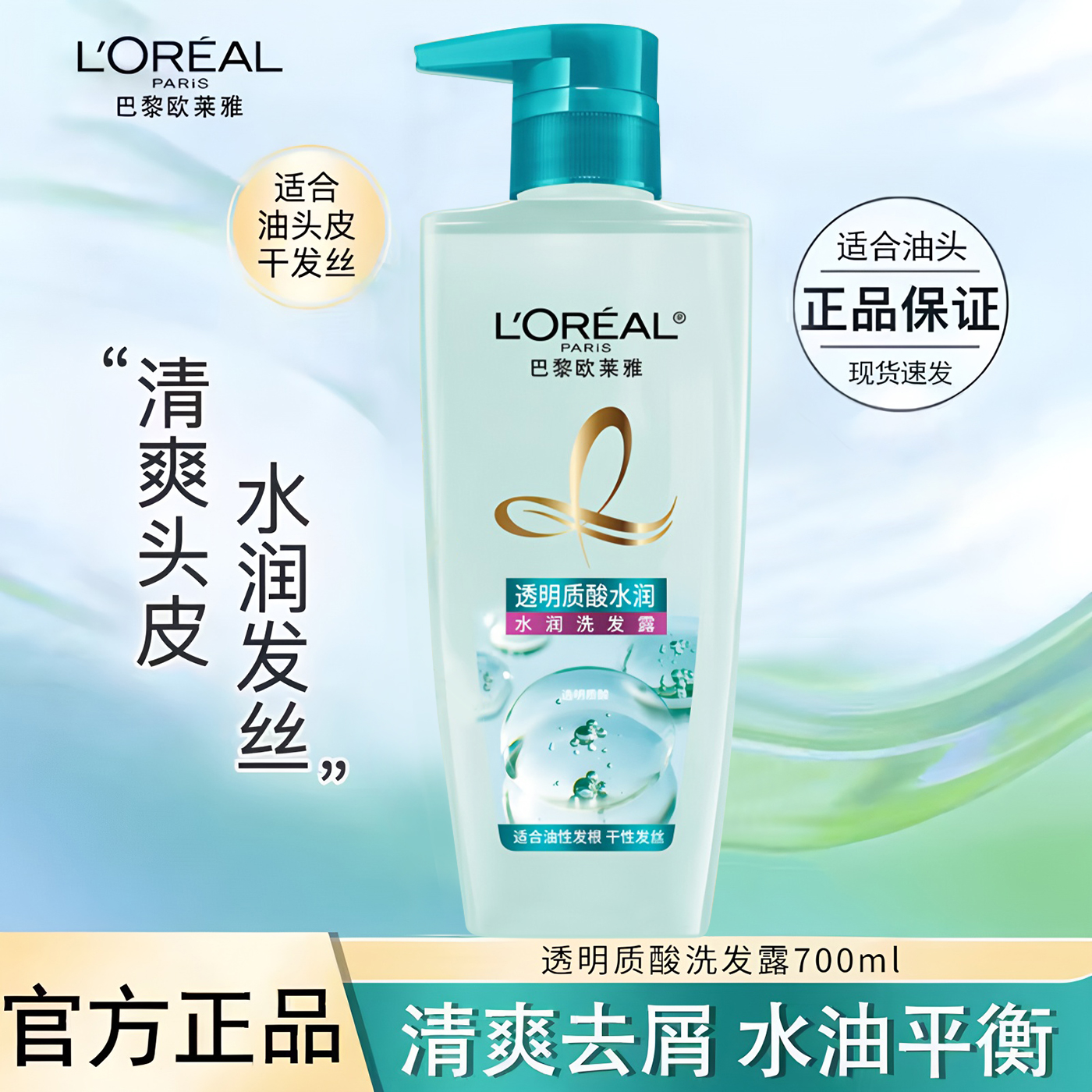 【积分兑换】欧莱雅透明质酸水润水润洗发露700ml 超大支家庭装