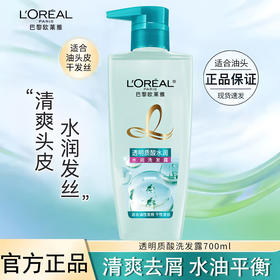 【积分兑换】欧莱雅透明质酸水润水润洗发露700ml 超大支家庭装