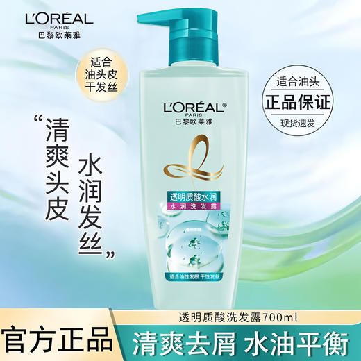 【积分兑换】欧莱雅透明质酸水润水润洗发露700ml 超大支家庭装 商品图0