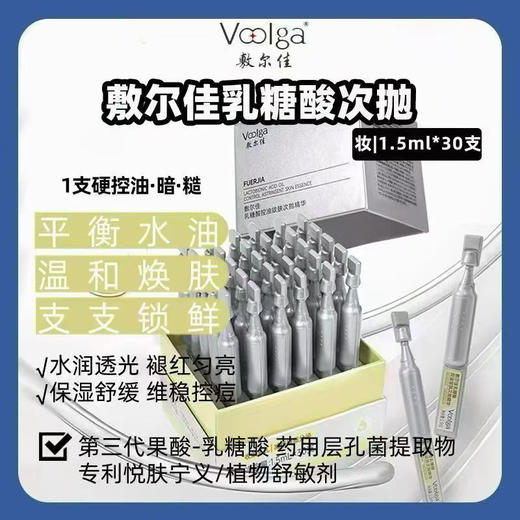 敷尔佳乳糖酸次抛1.5ml×30支装/盒 主打控油 收敛毛孔和改善粗糙 敏感肌可用 商品图10