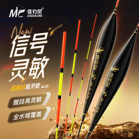 【2026年新款】佳钓尼全水域纳米漂JDK抓口准确醒目超高灵敏度全水域覆盖