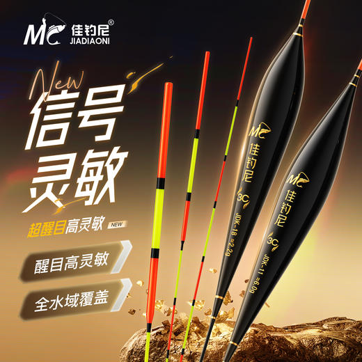 【2026年新款】佳钓尼全水域纳米漂JDK抓口准确醒目超高灵敏度全水域覆盖 商品图0