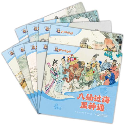 陪孩子读经典·大师杨永青系列 分级阅读 适读3-8岁 商品图4
