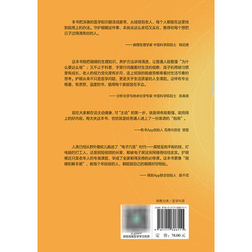 愿你眼明心亮 全家人都需要的护眼指南 陶勇 主编 全面科普青年人群的干眼症 高度近视 飞蚊症等问题 眼科学 人民卫生出版社 商品图2