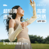 官方直发【26春夏新品】蕉下女士透气微褶防晒袖套AS020 商品缩略图0