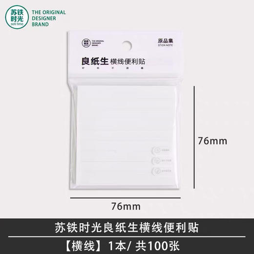 苏铁时光N507原品集便利贴/横线 商品图1
