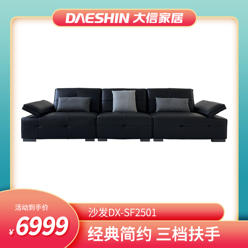 新品首发沙发DX-SF2501四人位（皮）
