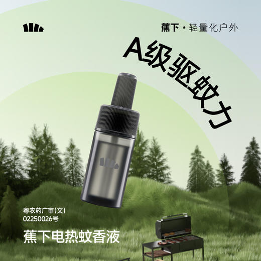 【26春夏新品】蕉下空间驱蚊器MR001电热蚊香液MR003 商品图5