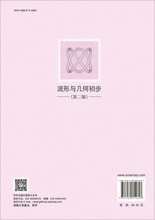 流形与几何初步（第二版） 商品图1