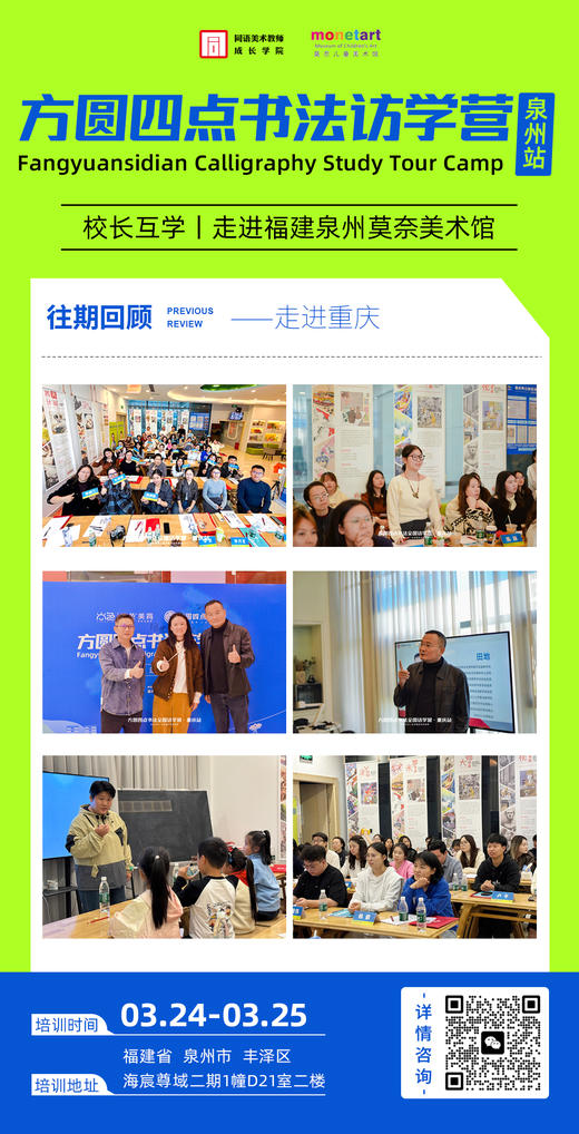 方圆四点书法访学营 （2026.3.24-3.25 泉州站） 商品图10