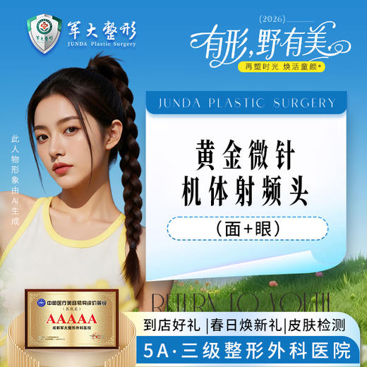 黄金微针FOCUSRF-S(眼周)/M（面部），2选1 商品图0