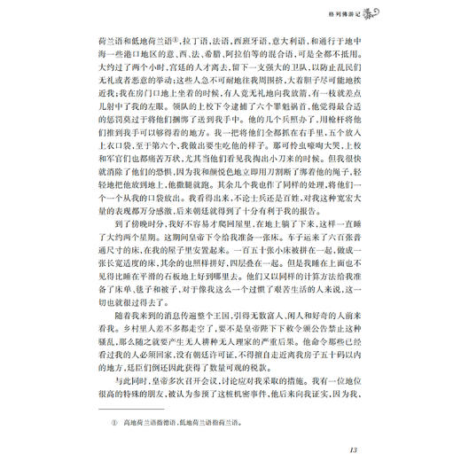 《格列佛游记》（经典译林版 ） 商品图6