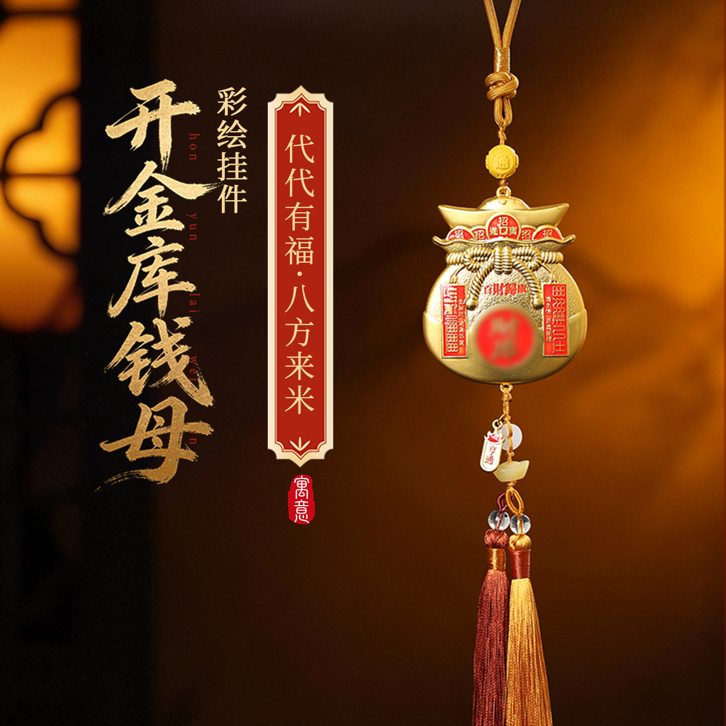 【祈愿吉品】「开金库钱母」彩绘挂件幸运物车挂家居办公室