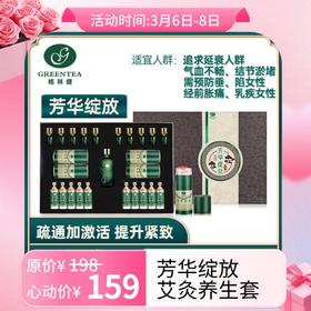 胸部套盒【格林缇】芳华绽放【艾灸】胸部身体套盒 胸腺养生套盒乳腺疏通按摩药油淋巴散结