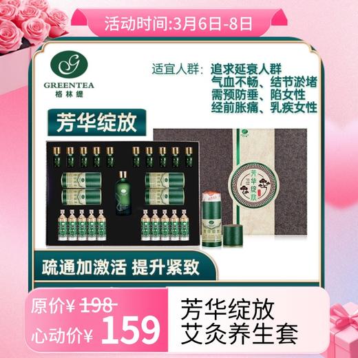 胸部套盒【格林缇】芳华绽放【艾灸】胸部身体套盒 胸腺养生套盒乳腺疏通按摩药油淋巴散结 商品图0