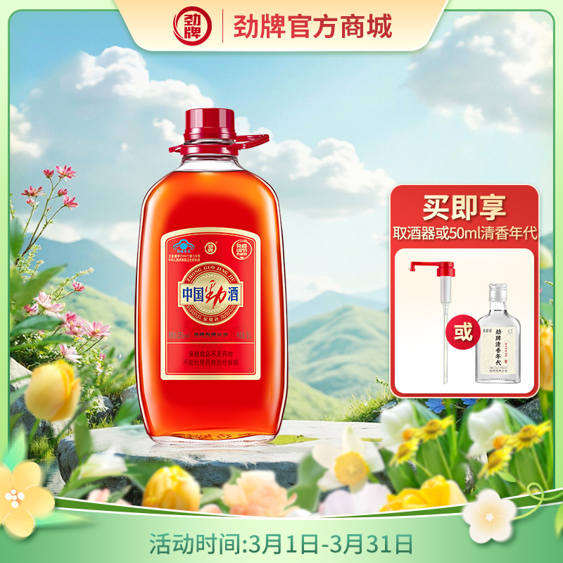 5L35度中国劲酒（玻璃瓶）_1*1