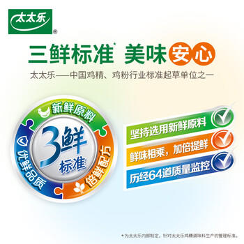 太太乐鸡精 三鲜标准 加倍提鲜 京东自营100g /粮油调味 /调味品 /味精/鸡精 商品图2